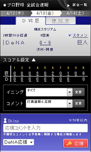 実况Live! プロ野球速报【登录不要/完全无料】截图8