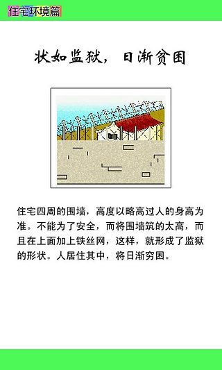 住宅风水论(娱乐片)截图4