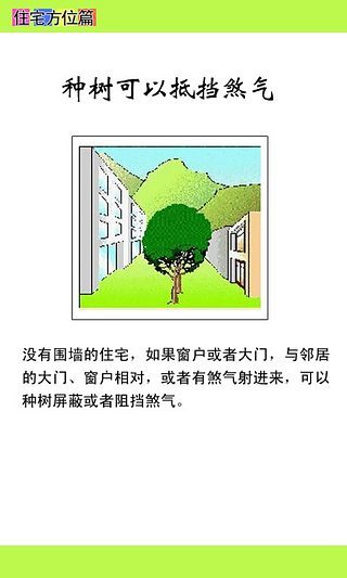 住宅风水论(娱乐片)截图2