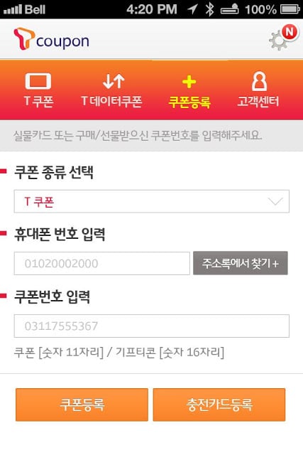 T쿠폰(T데이터쿠폰)截图2