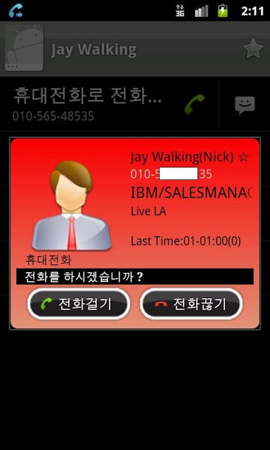 Smart Call Confirm截图6