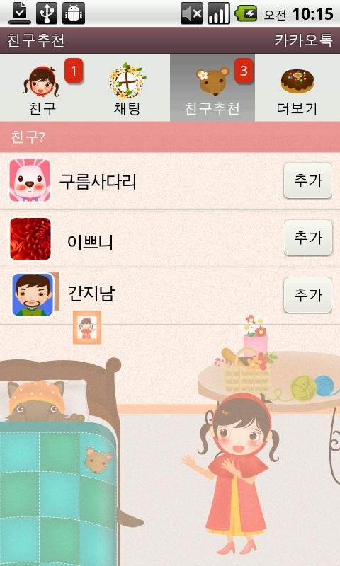 카카오톡 3.0 테마 KakaoTalk-너도나도시리즈截图1