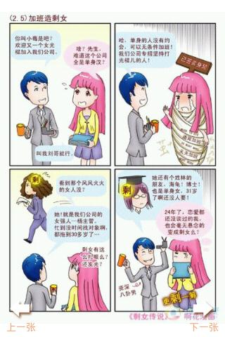 剩女传说系列漫画第1辑截图4