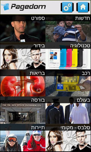 Pagedom Israel - Israel's news截图1