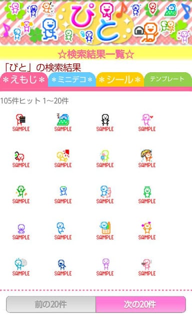 デコとも★えもじDX（かわいい絵文本・颜文本取り放题）截图2