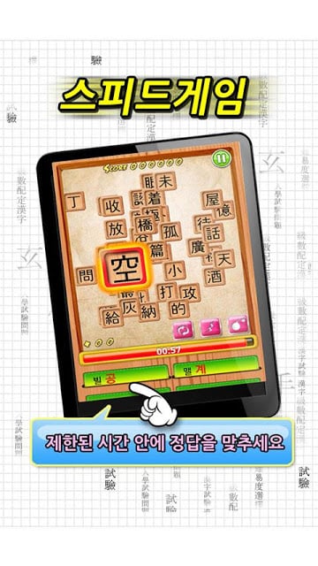 [hanja game] HanTouch截图2