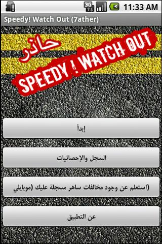 Speedy! Watch Out截图1