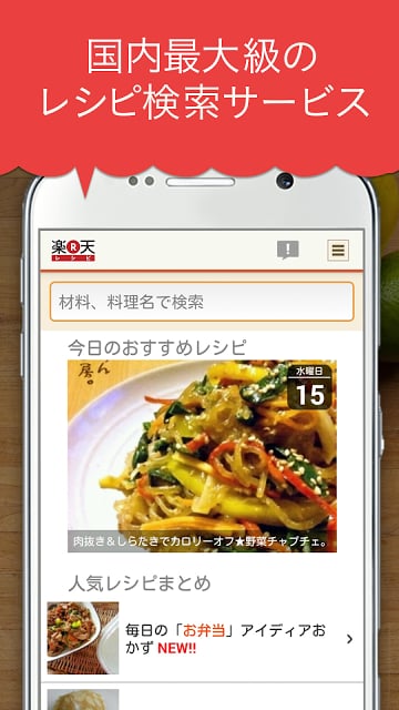 无料レシピ100万品以上！人気料理＆简単献立 楽天レシピ截图3