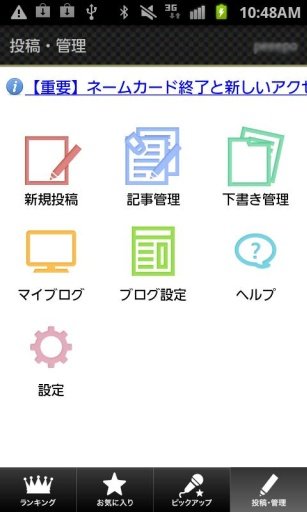 エキサイトブログ（blog）～无料で简単にブログを作成～截图6