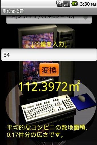 単位変換君截图4