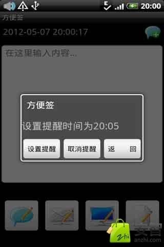 方便签截图2