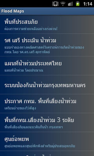 Thailand Flood Maps 2011截图4