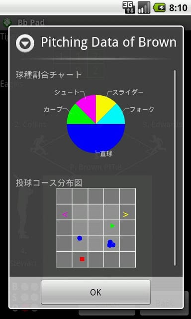 野球スコアブックアプリ Bb Pad截图6