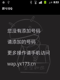 颜兮挂Q截图1