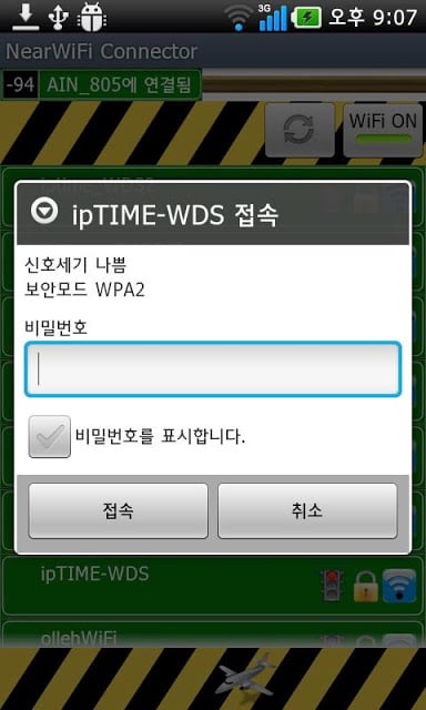 NearWiFi Connector截图2