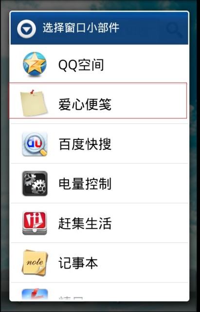 爱心便笺截图1