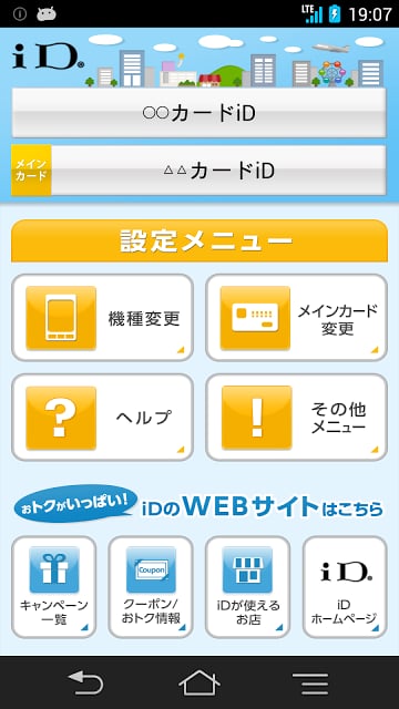 iDｱﾌﾟﾘ截图11