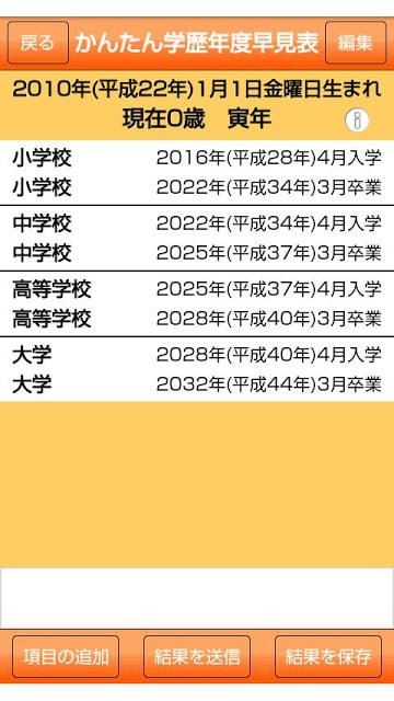 かんたん学歴年度早见表截图5