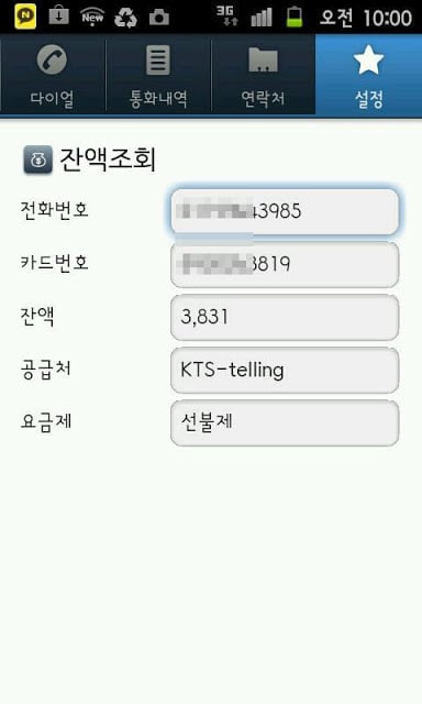 콜링 (calling)截图5