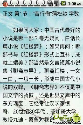 讲聊斋截图2