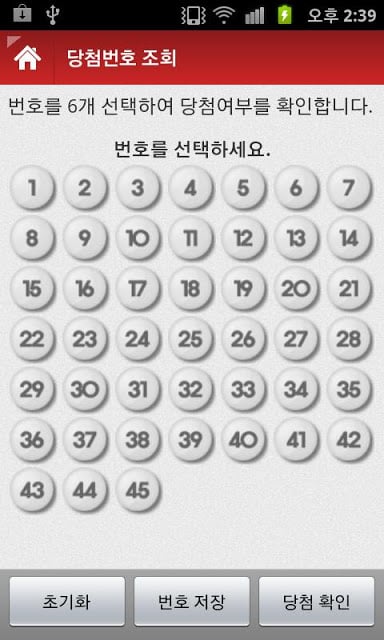 모바일 로또截图5