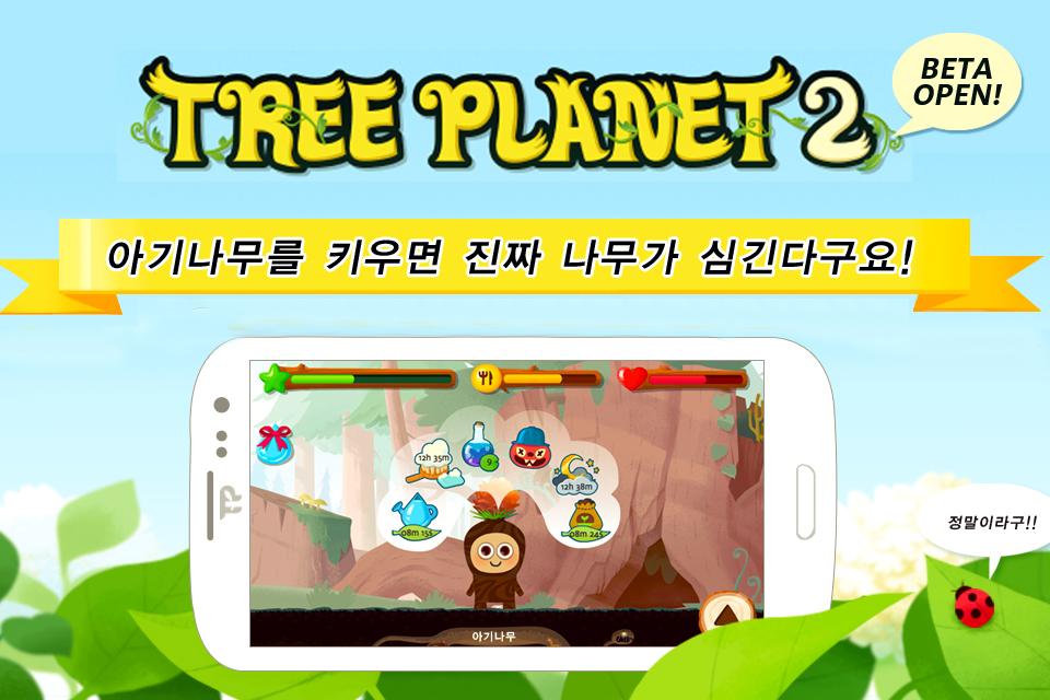 Tree Planet截图5