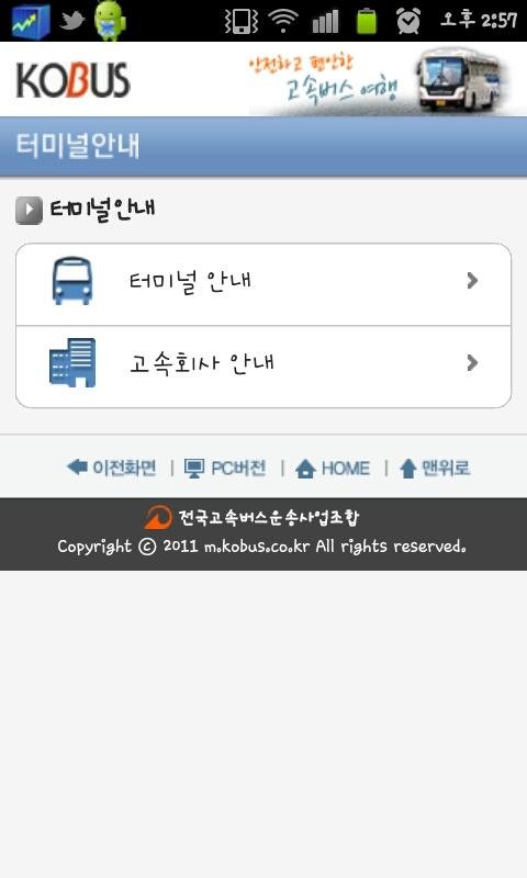 전국고속버스운송조합 (코버스)截图5