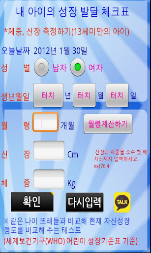 아이성장 클리닉截图1