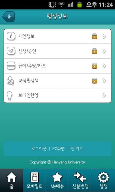 한양대학교 모바일 스마트캠퍼스截图5