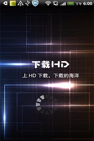 HD下载截图1