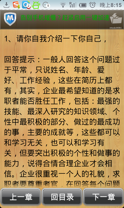 面试经典问答截图2