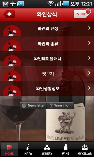 나파 밸리 와인(Wine) 가이드截图4