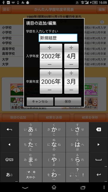 かんたん学歴年度早见表截图4