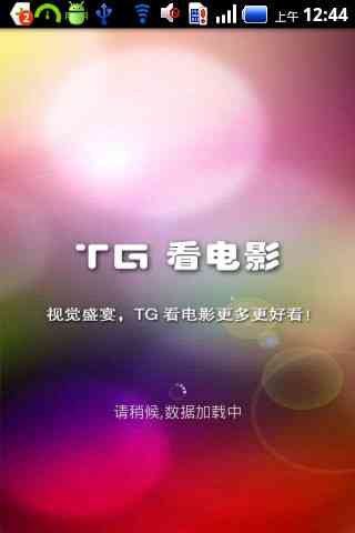 TG看电影截图1