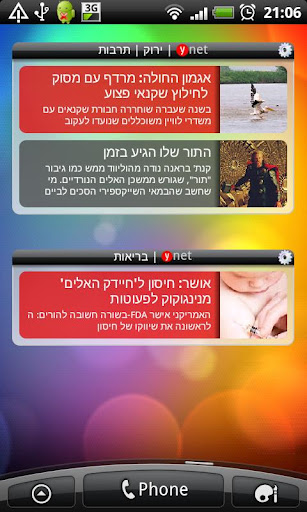 Ynet widget截图2