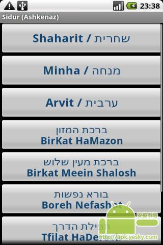 Siddur Ashkenaz（旧版本）截图2