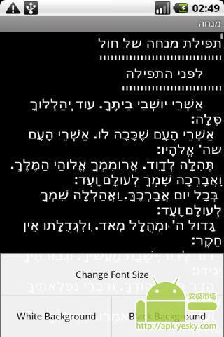 Siddur Ashkenaz（旧版本）截图1