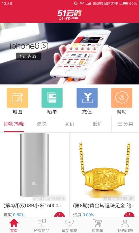 51云购截图1