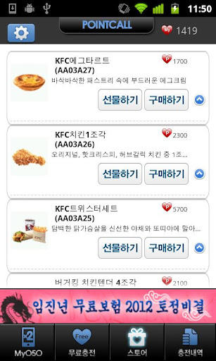 카톡보이스콜,무료통화포인트截图1