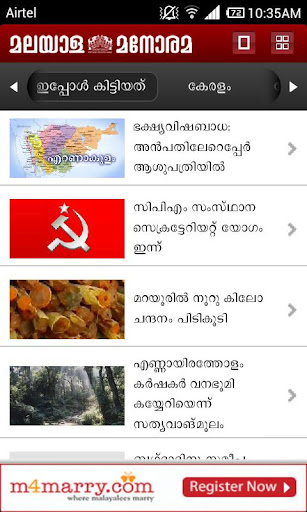 Manorama for Smart Phones截图6