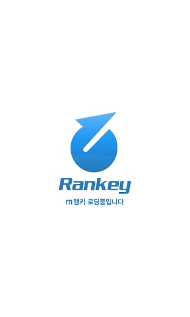 랭키닷컴(Rankey)截图4