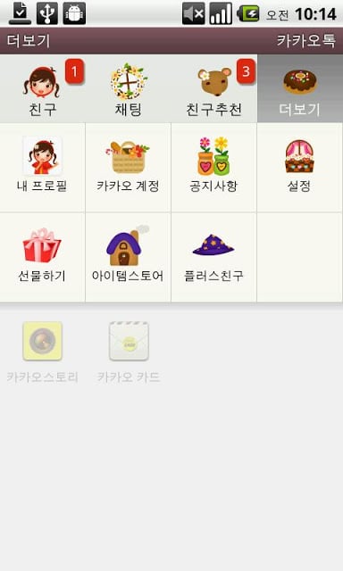 카카오톡 3.0 테마 KakaoTalk-너도나도시리즈截图2