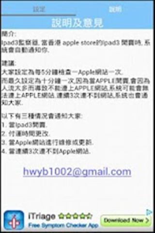 Ipad3监察器截图1