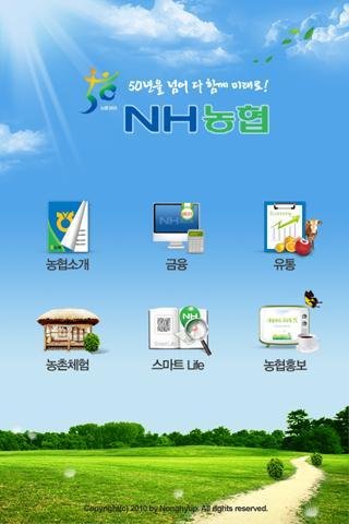 NH농협截图3