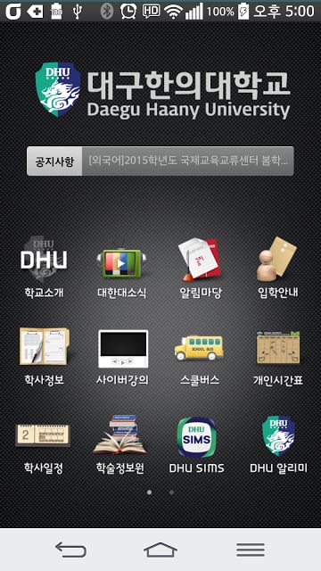 대구한의대학교截图3