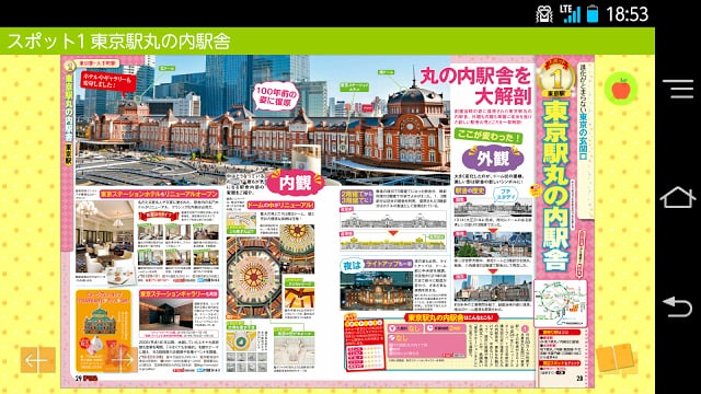 まっぷるマガジン - 定番旅行ガイドブック截图3