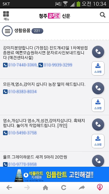 교차로 - 생활정보 모바일截图4