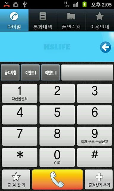 콜링 (calling)截图4