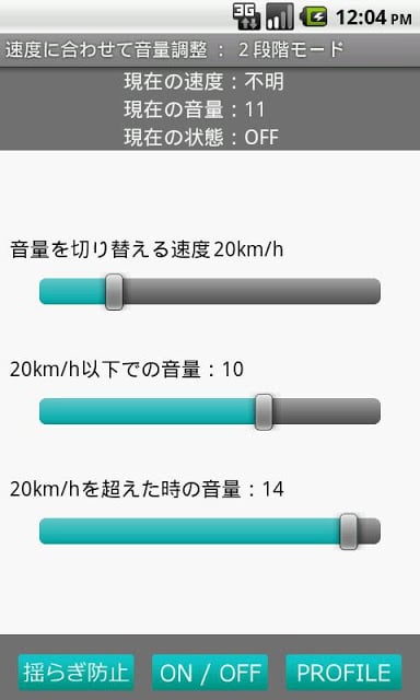 速度に合わせて音量调整截图1