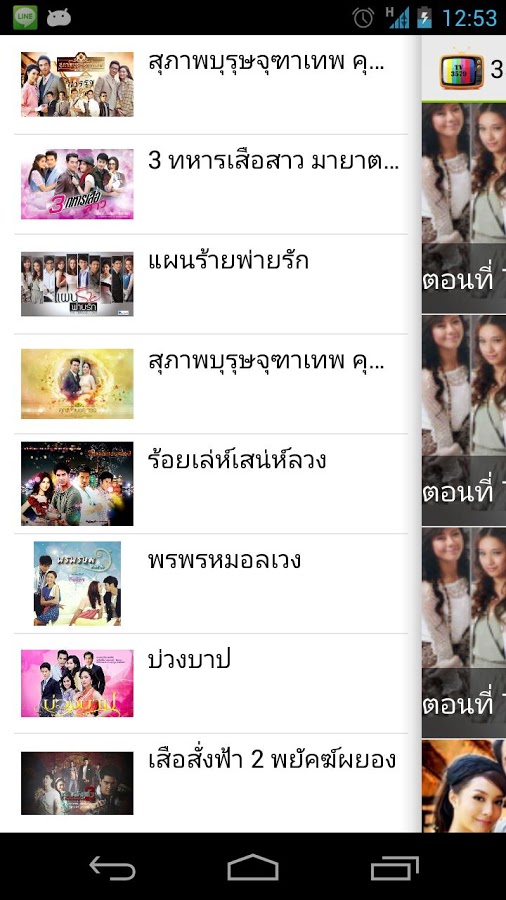 3579 TV Thai截图3